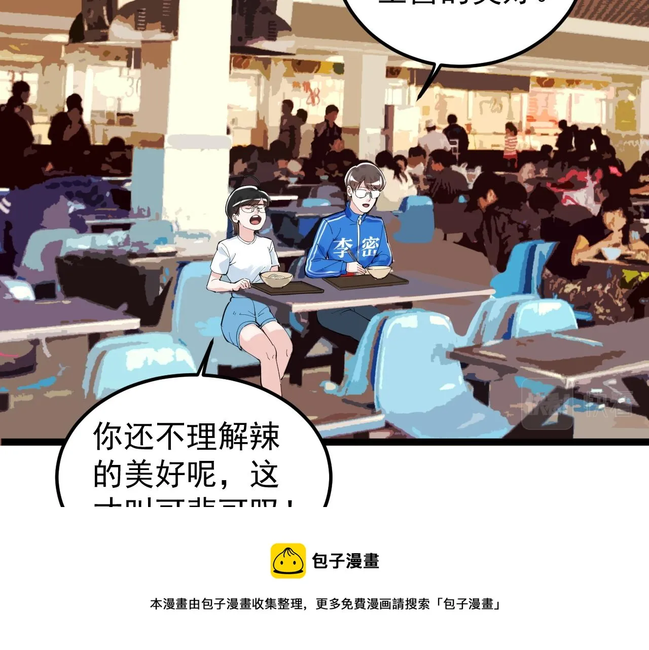 第160话 林教授的教诲 第73页