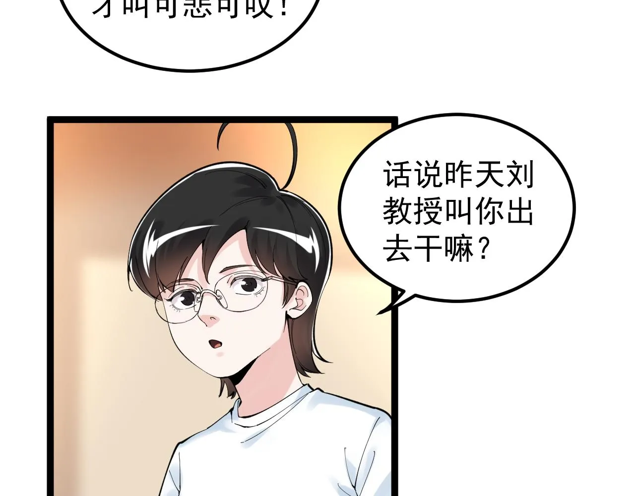 第160话 林教授的教诲 第74页