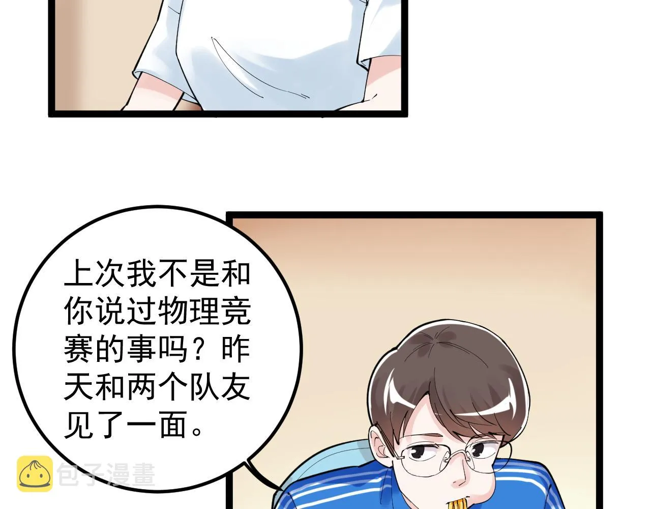 第160话 林教授的教诲 第75页