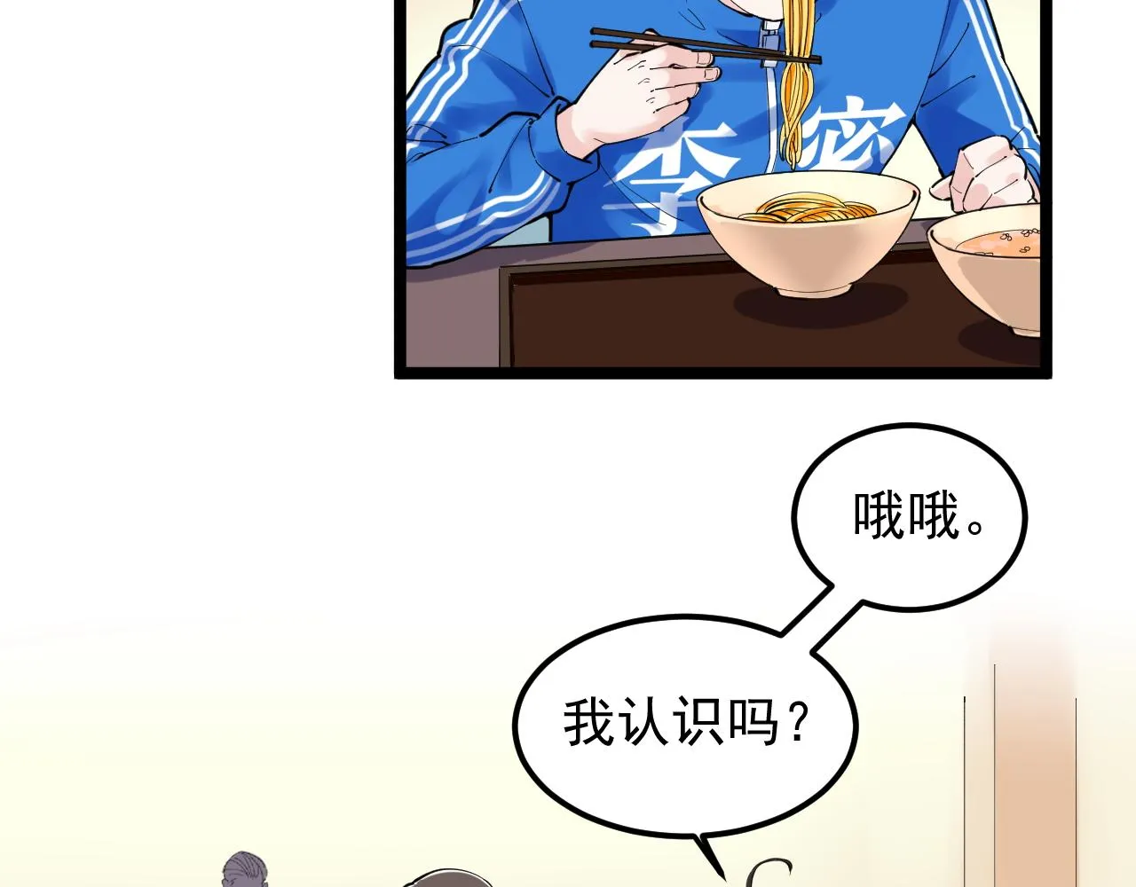 第160话 林教授的教诲 第76页