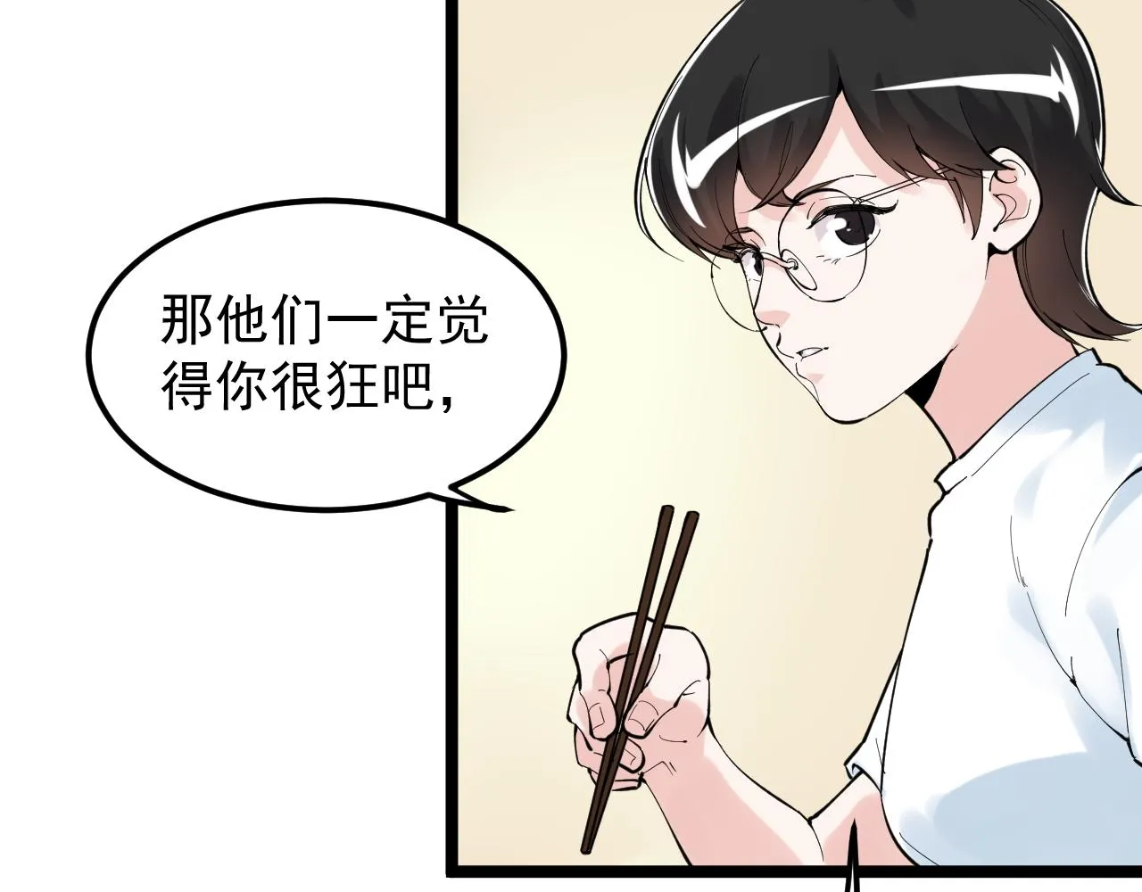 第160话 林教授的教诲 第78页
