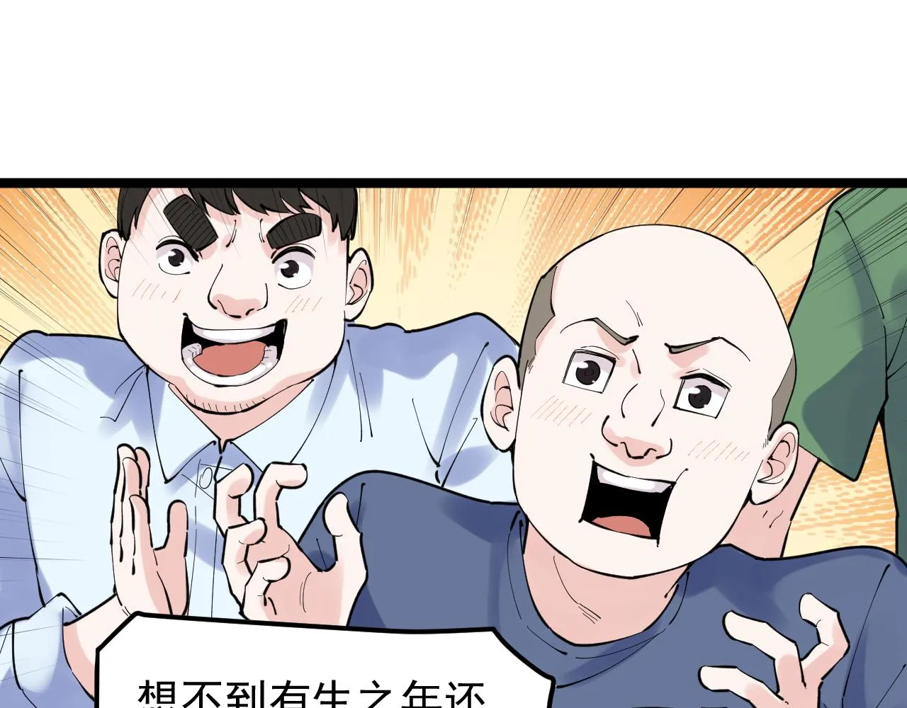 第160话 林教授的教诲 第80页