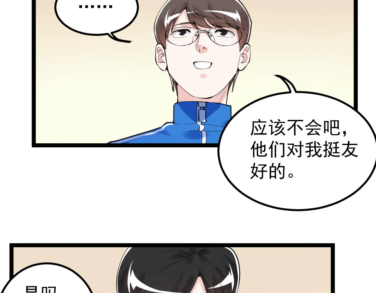第160话 林教授的教诲 第82页