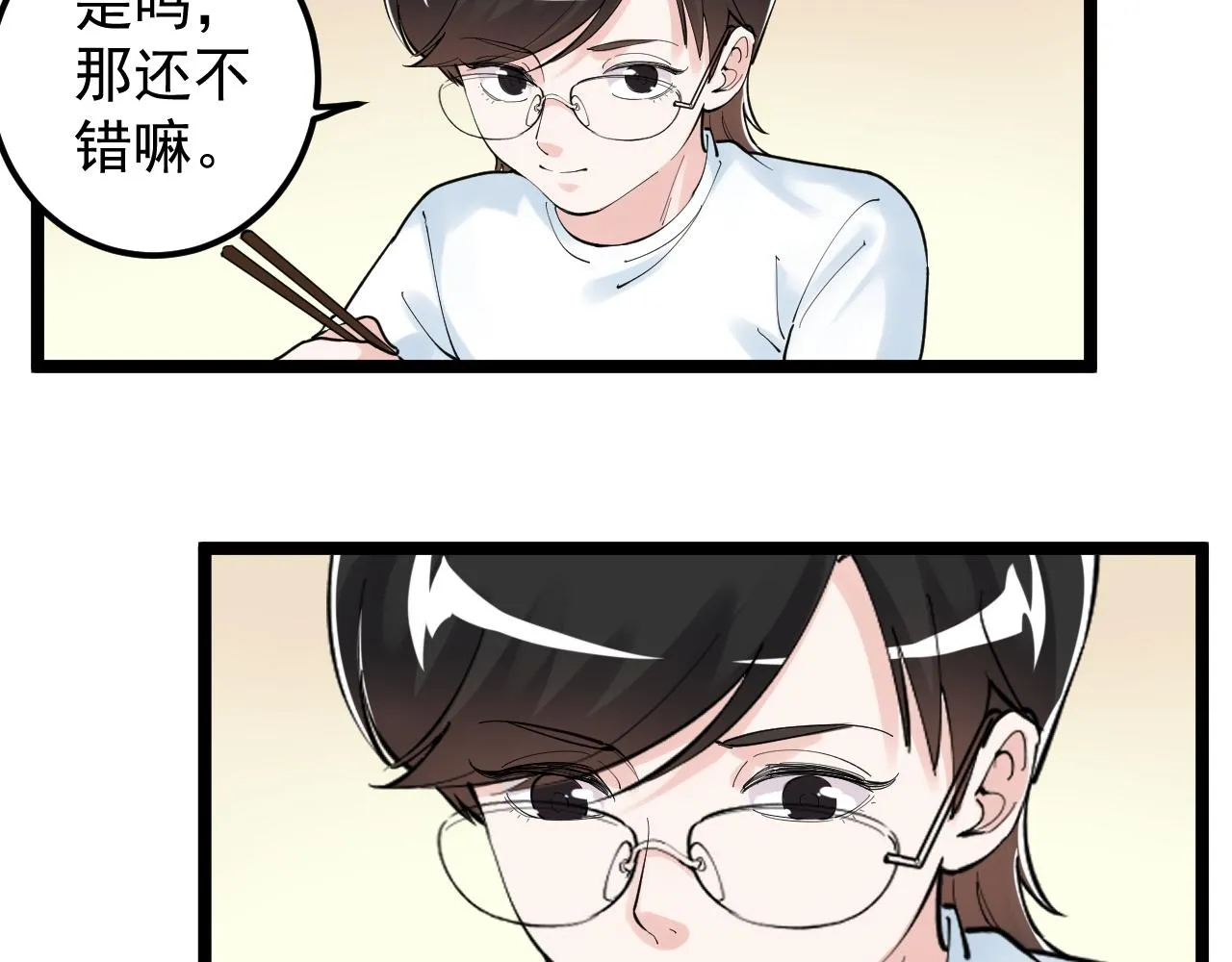 第160话 林教授的教诲 第83页
