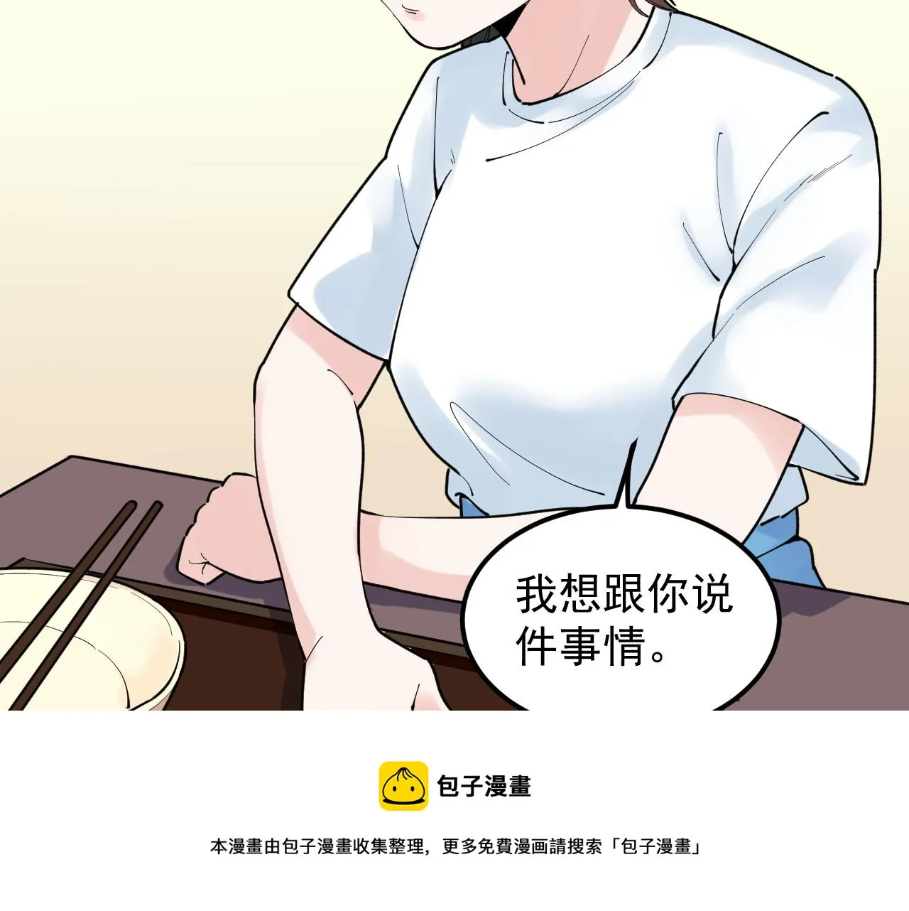 第160话 林教授的教诲 第85页