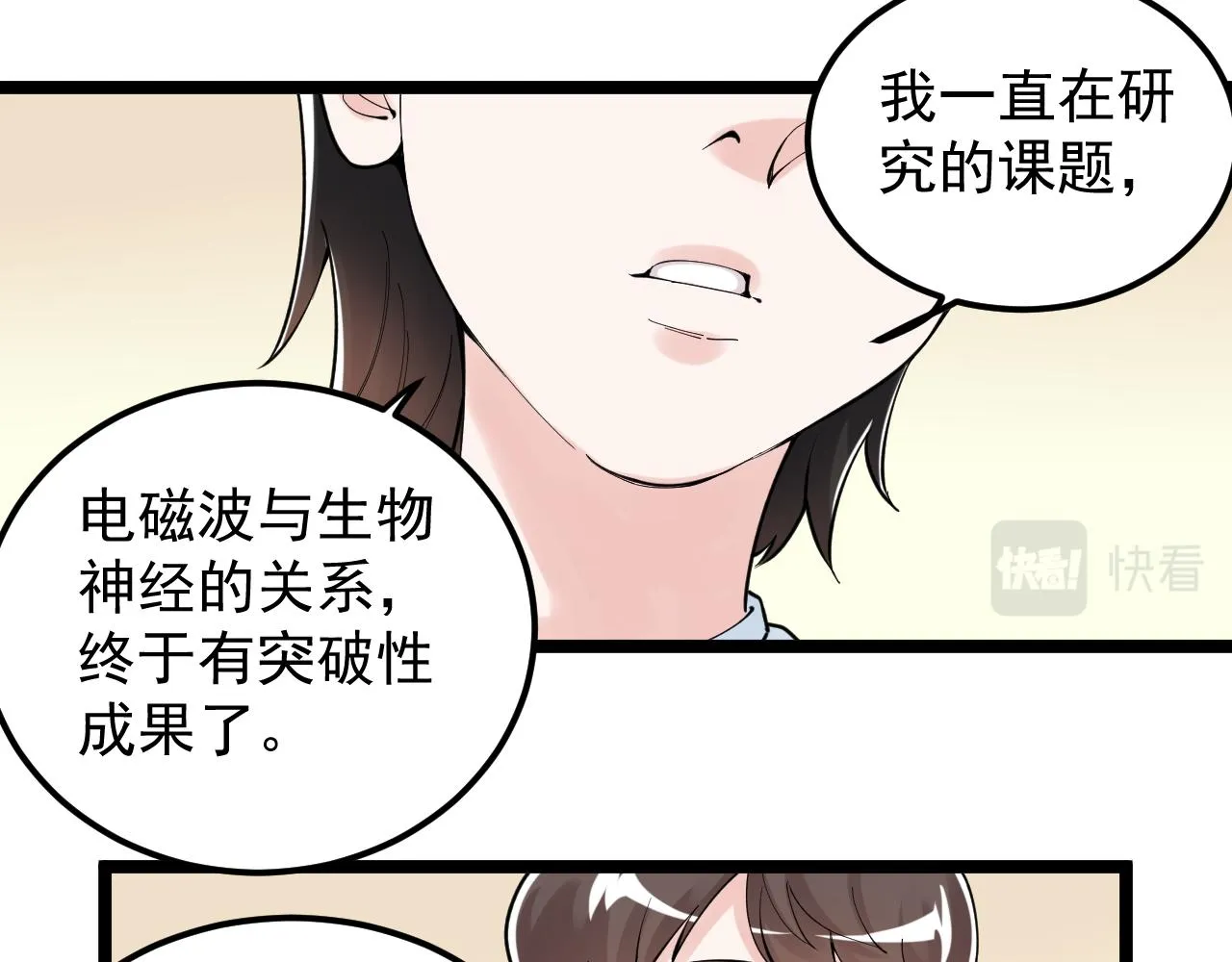 第160话 林教授的教诲 第87页