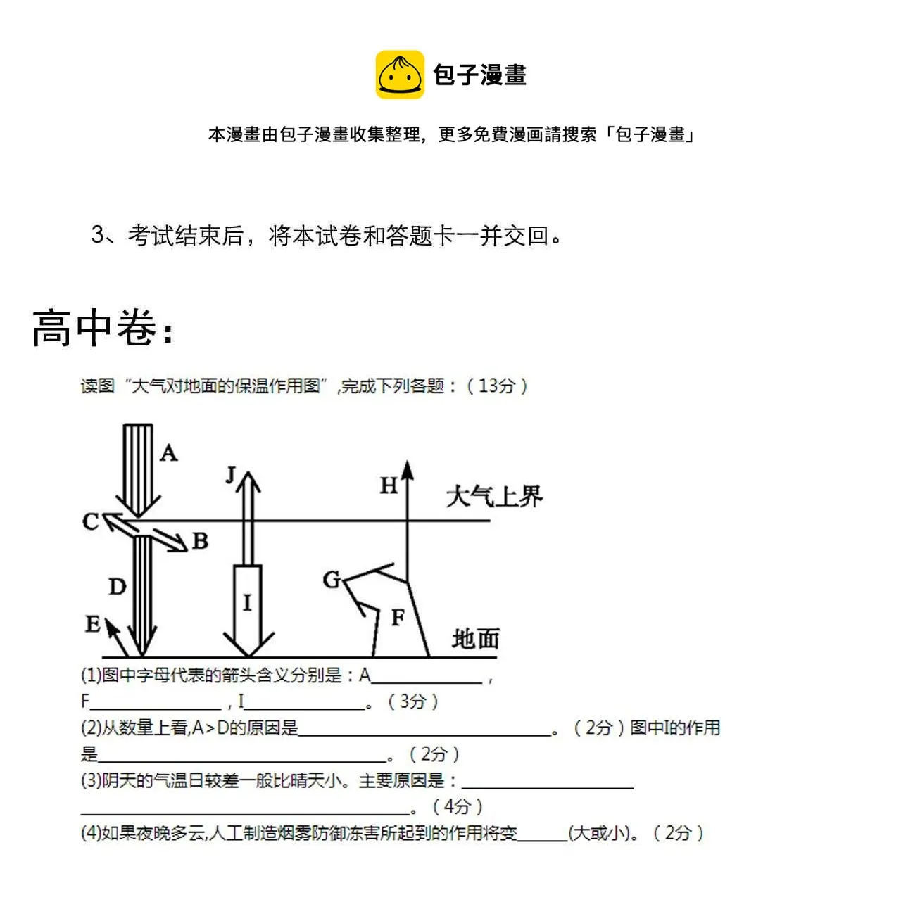 第160话 林教授的教诲 第93页
