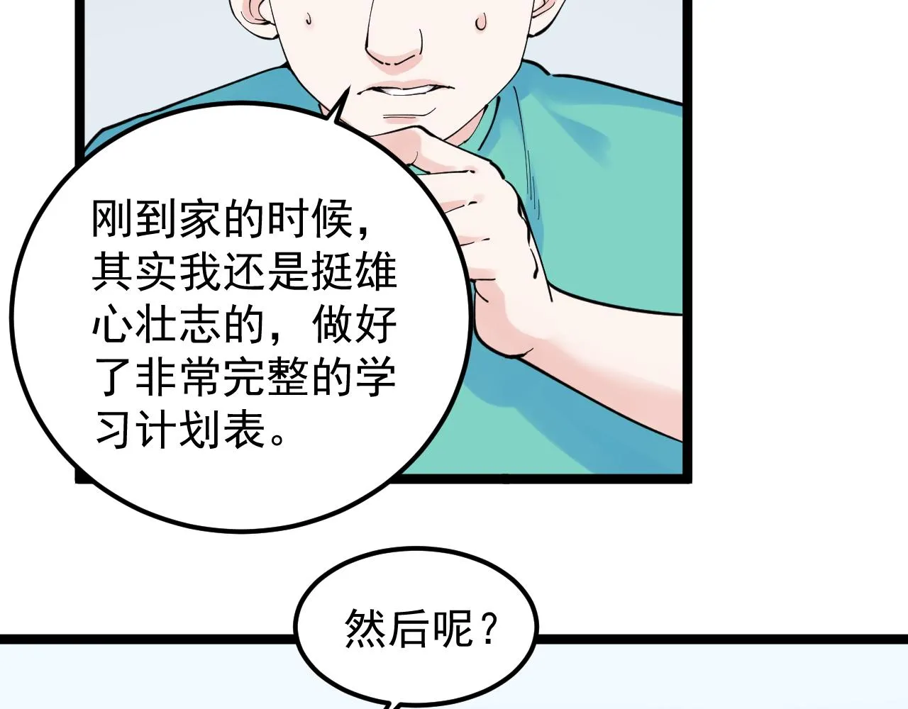 第159话 国际舞台 第11页