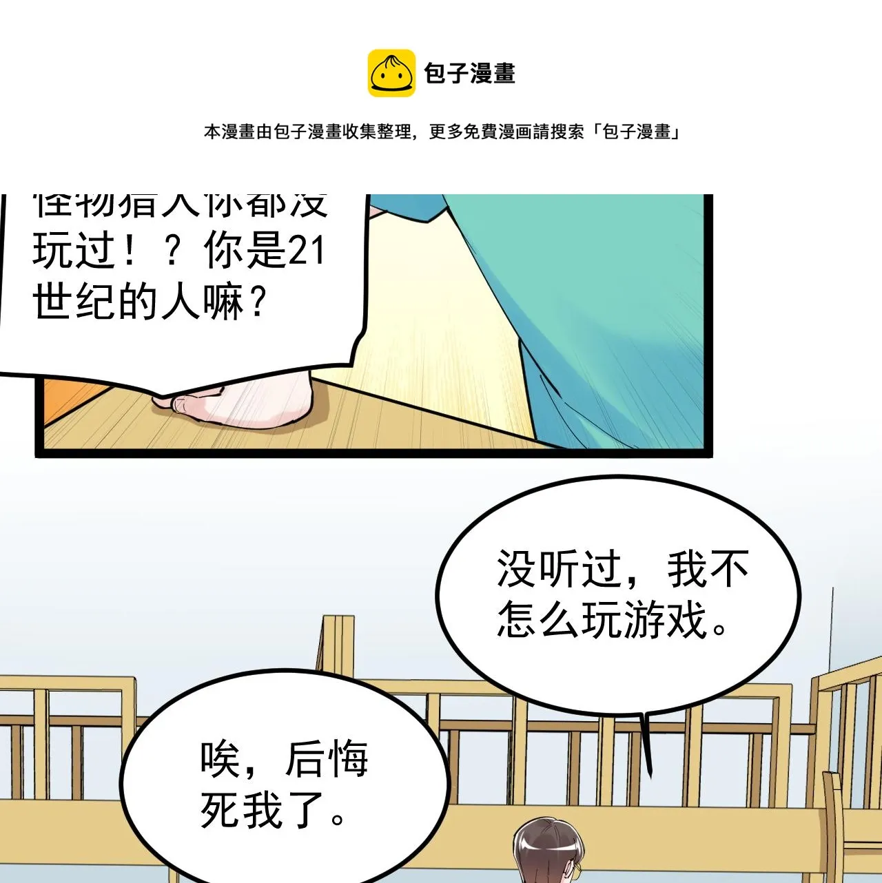 第159话 国际舞台 第17页