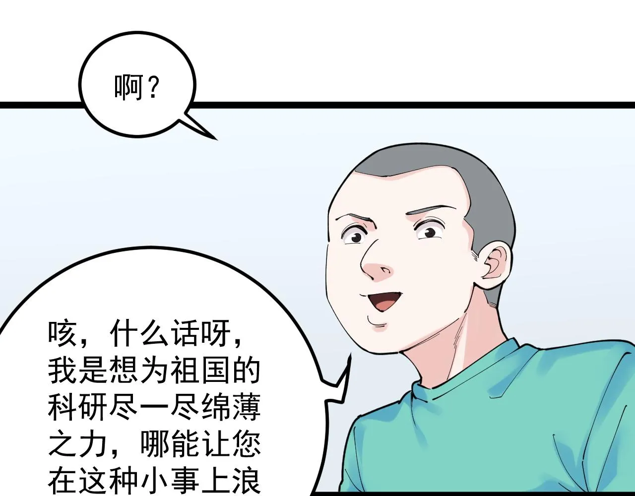 第159话 国际舞台 第23页
