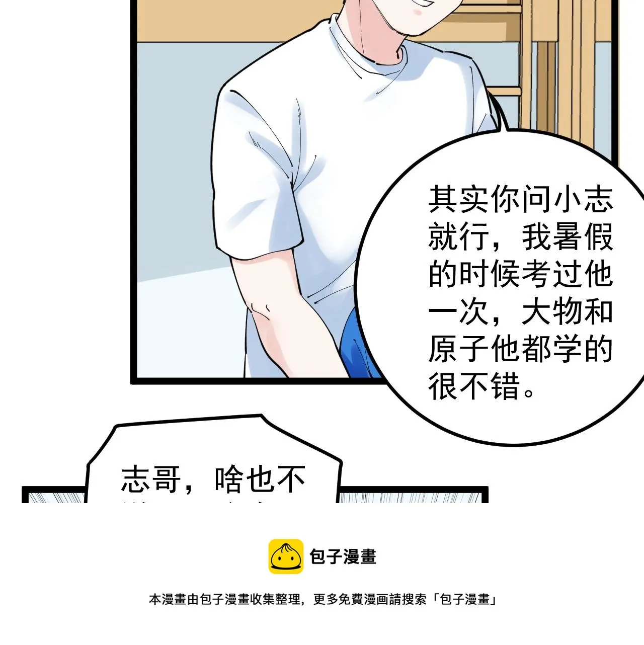 第159话 国际舞台 第25页