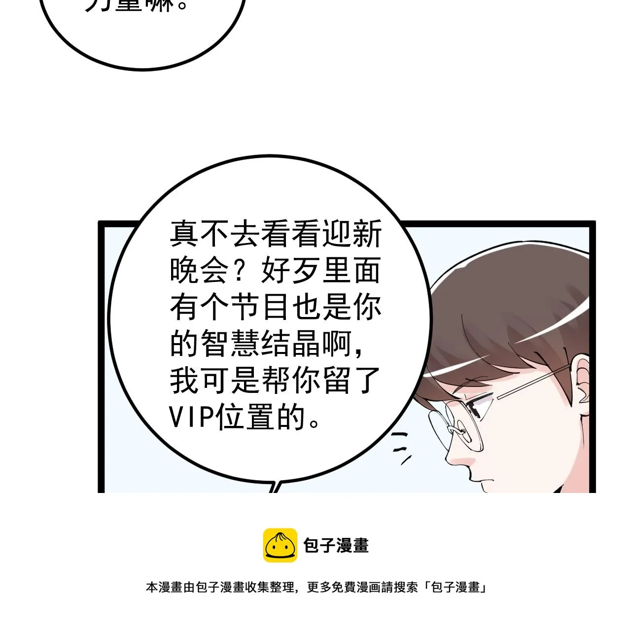 第159话 国际舞台 第29页