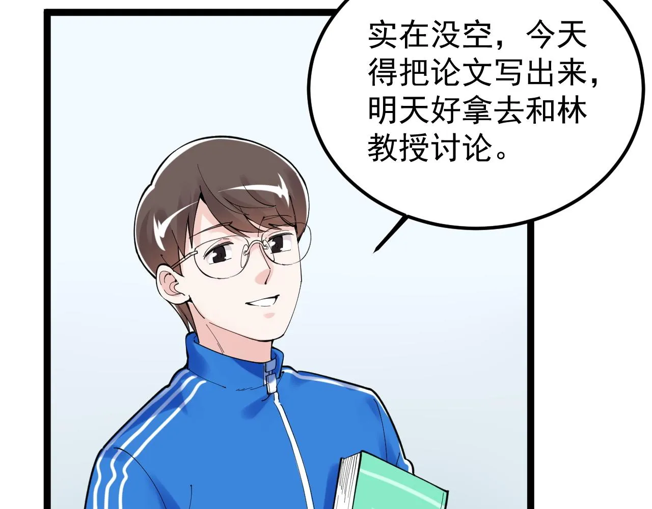 第159话 国际舞台 第31页