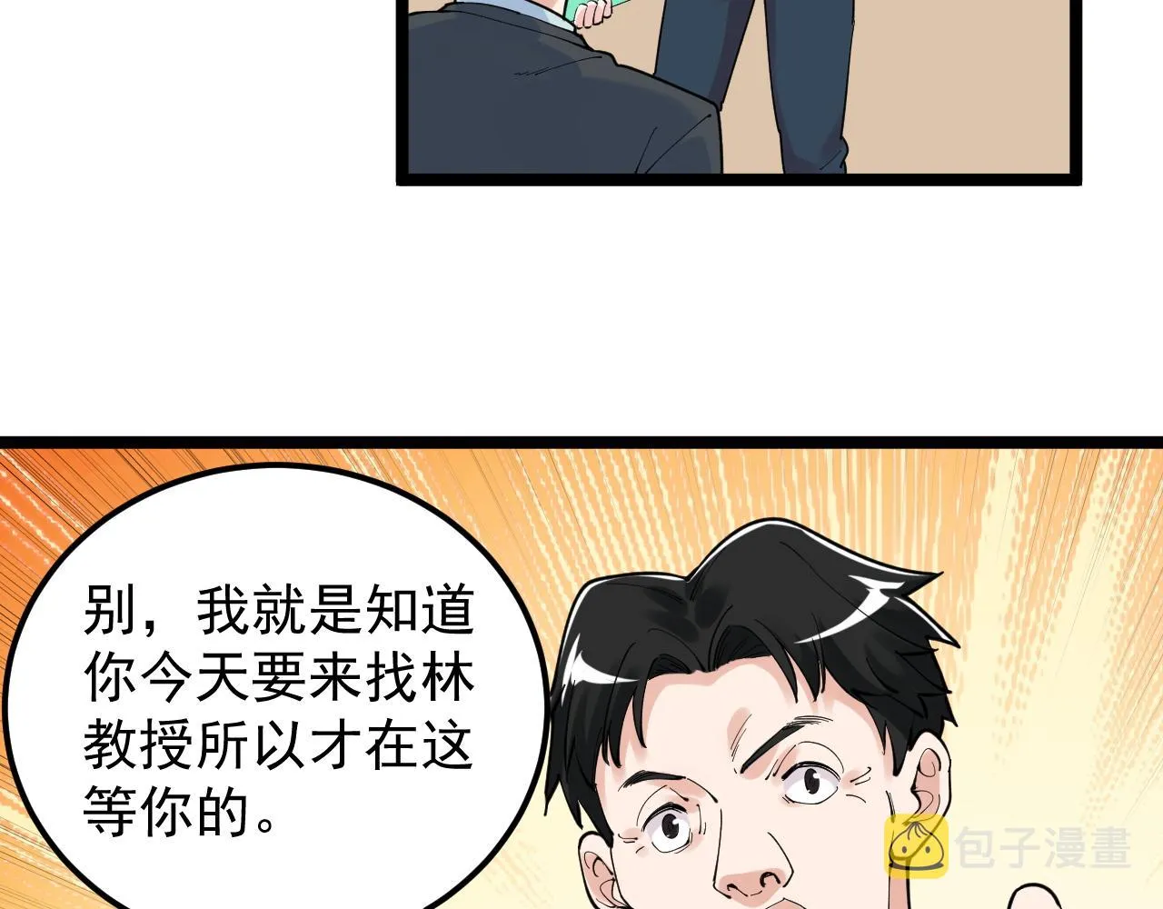 第159话 国际舞台 第48页