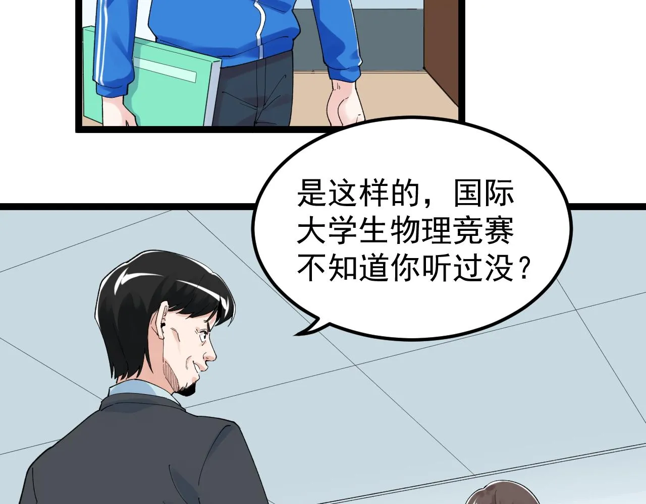 第159话 国际舞台 第51页