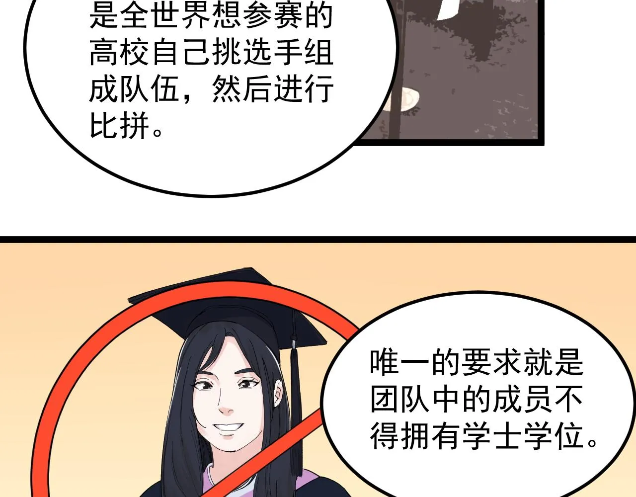 第159话 国际舞台 第54页