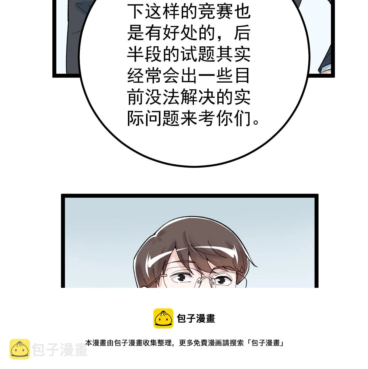 第159话 国际舞台 第57页