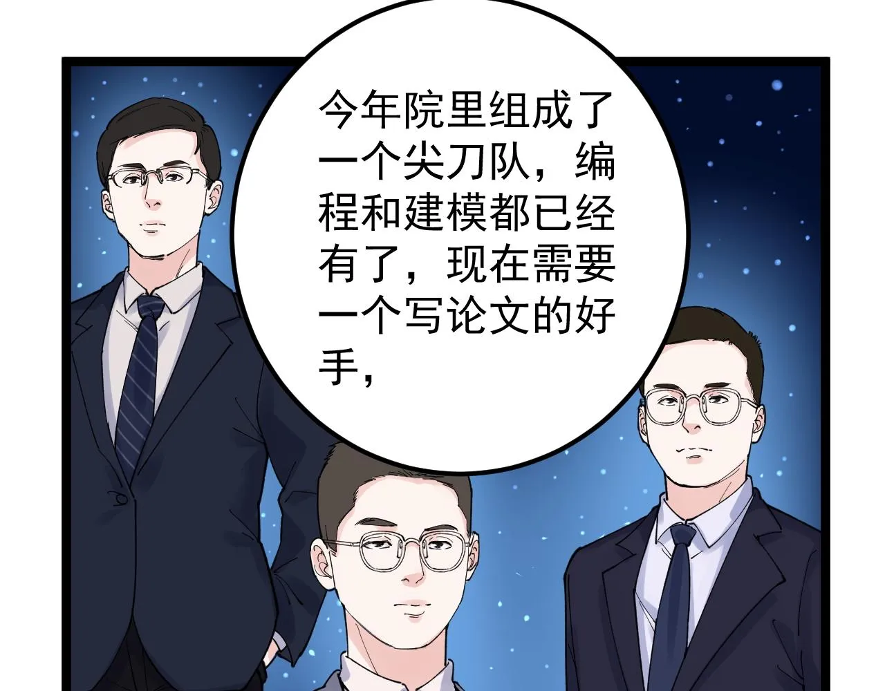 第159话 国际舞台 第60页