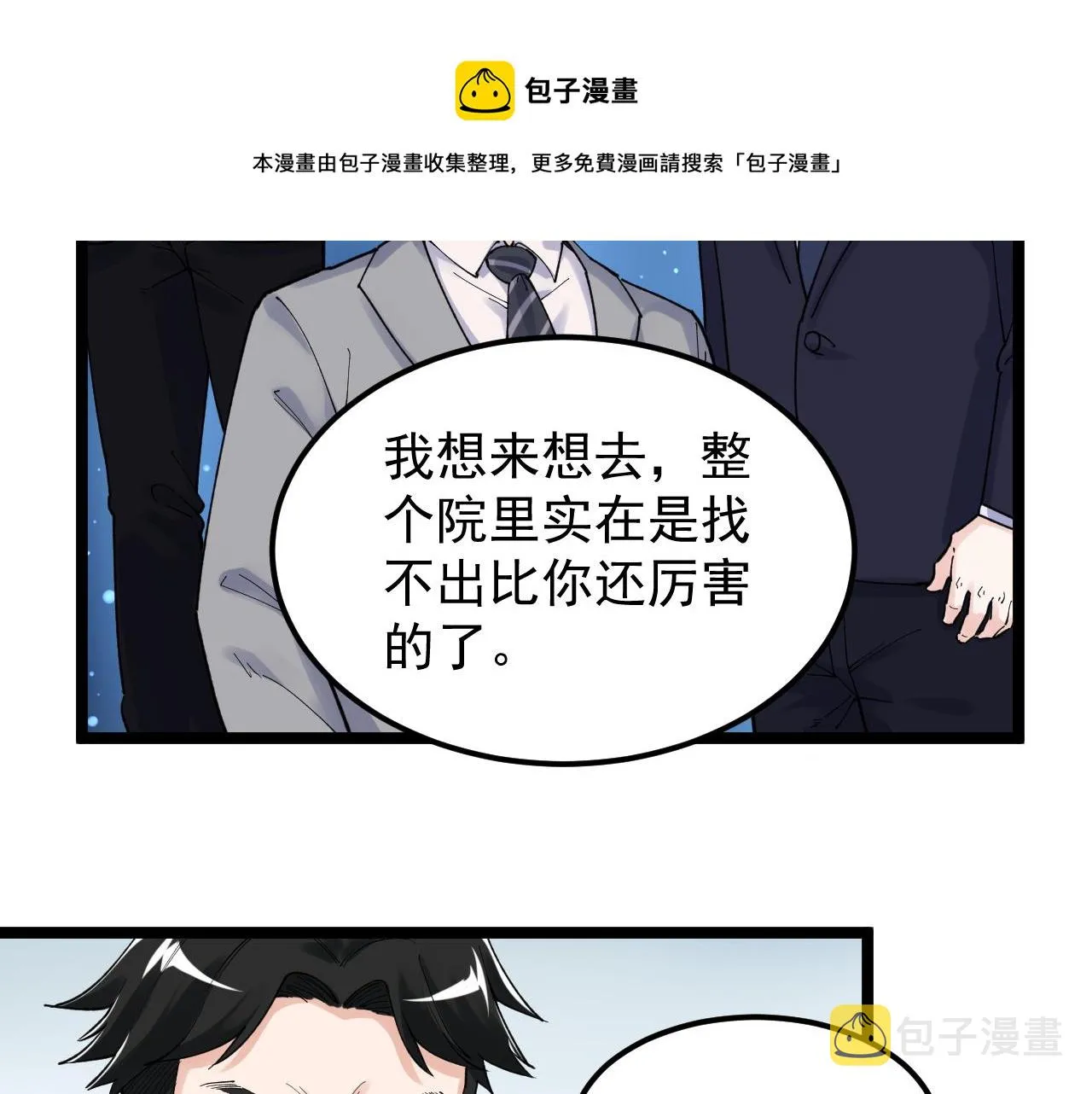 第159话 国际舞台 第61页
