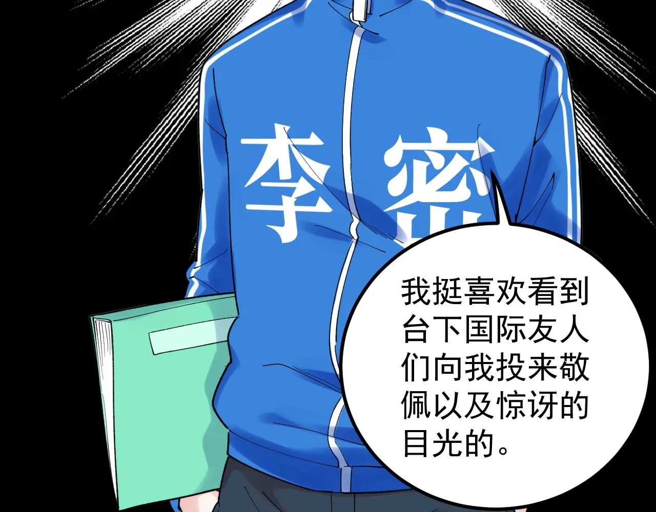 第159话 国际舞台 第67页
