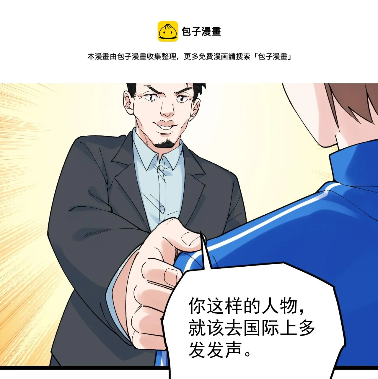 第159话 国际舞台 第69页