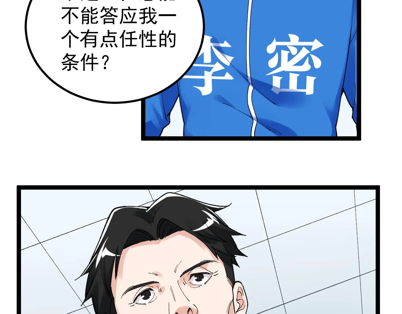 第159话 国际舞台 第71页