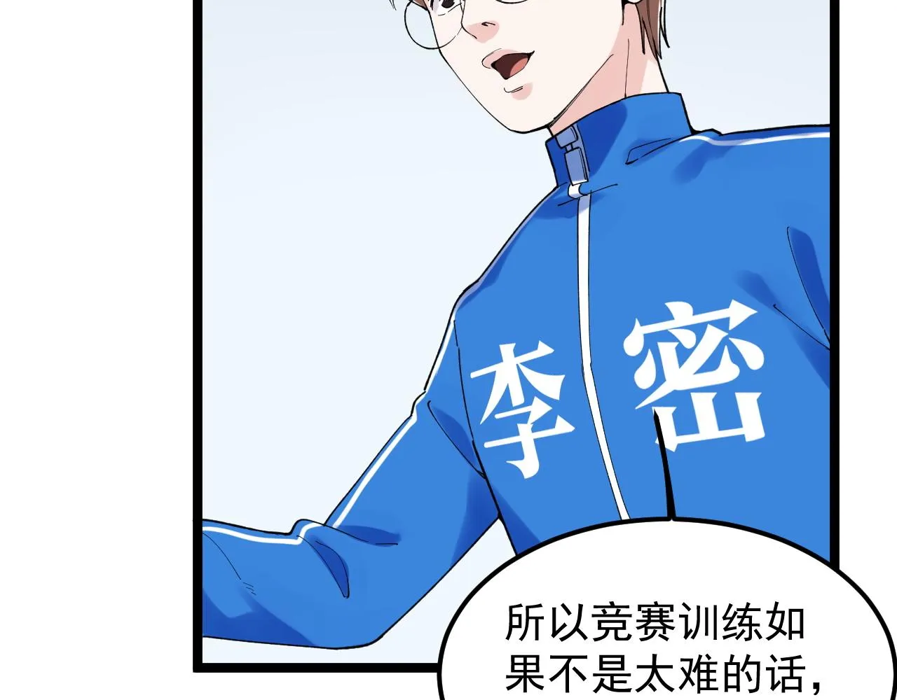 第159话 国际舞台 第74页