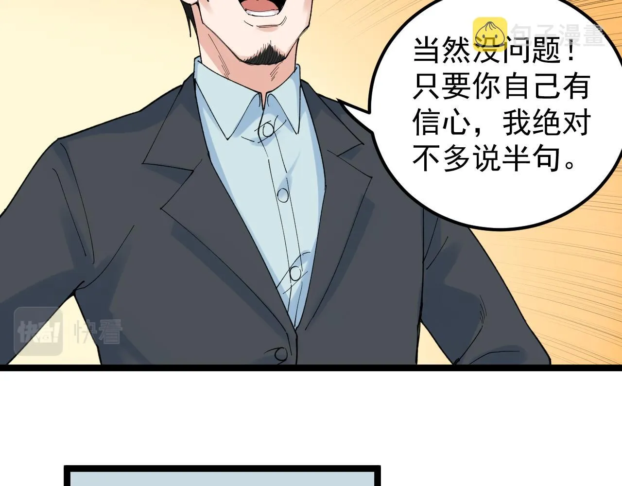 第159话 国际舞台 第76页