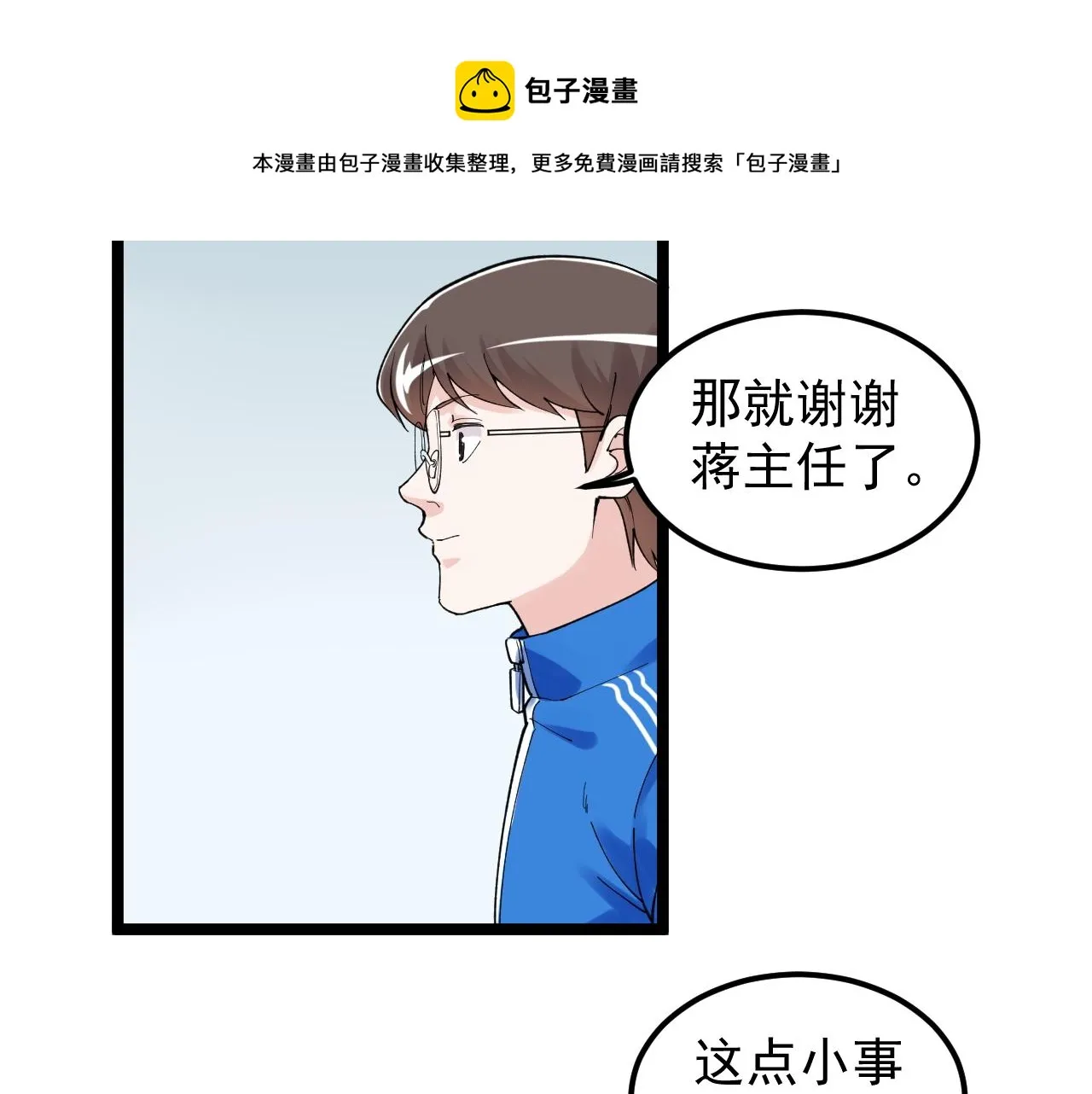第159话 国际舞台 第77页