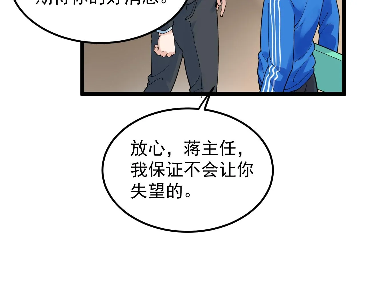 第159话 国际舞台 第79页