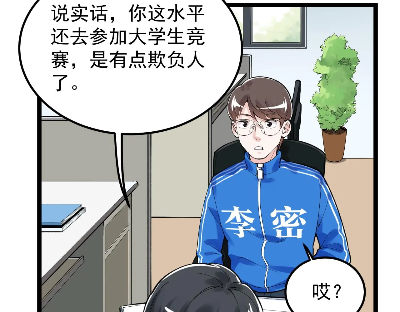 第159话 国际舞台 第86页