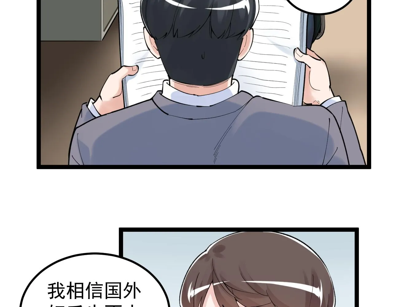 第159话 国际舞台 第87页