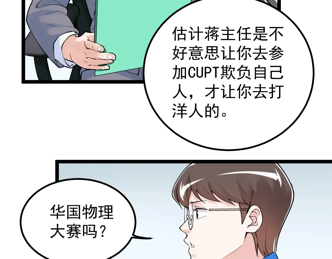 第159话 国际舞台 第90页