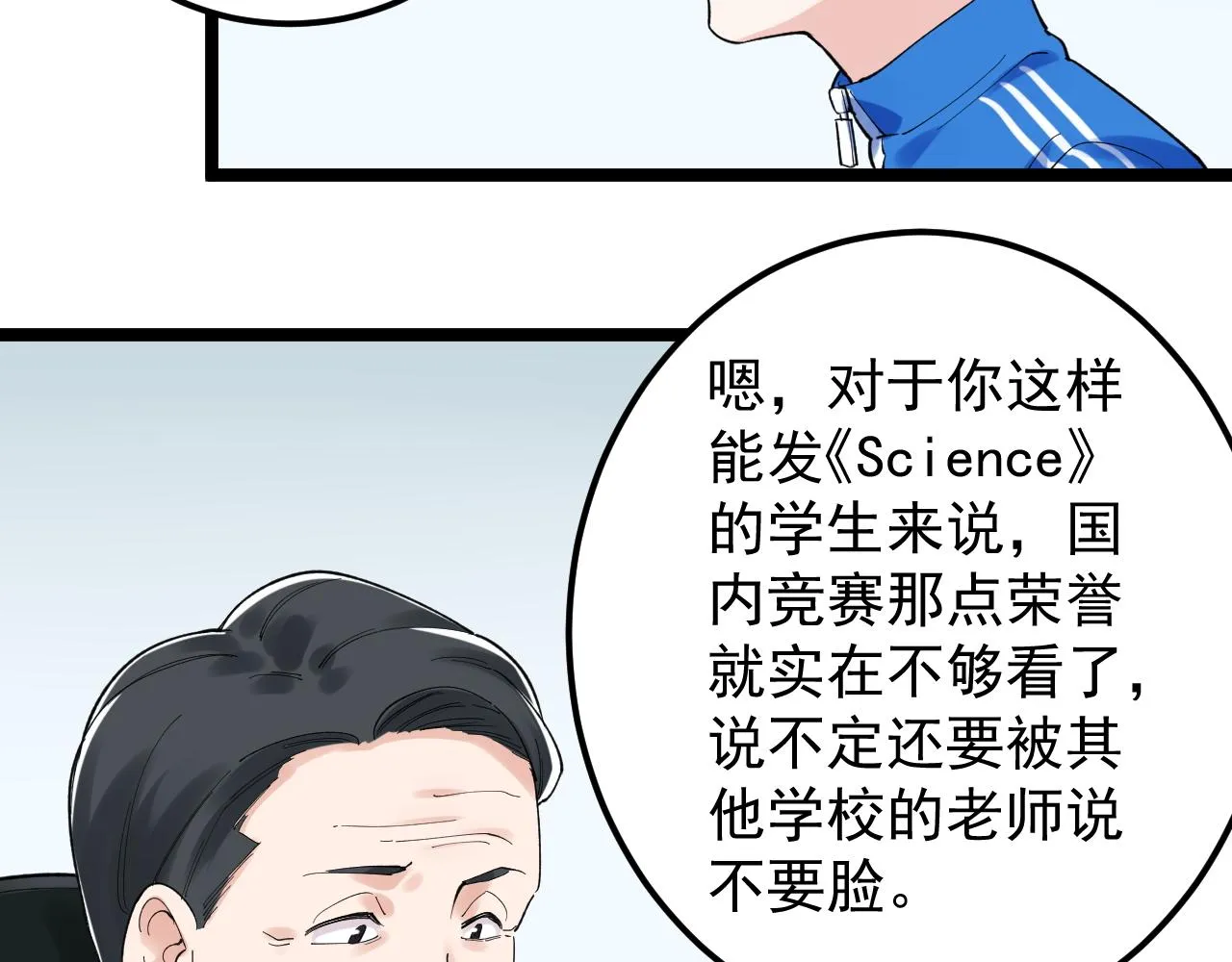 第159话 国际舞台 第91页