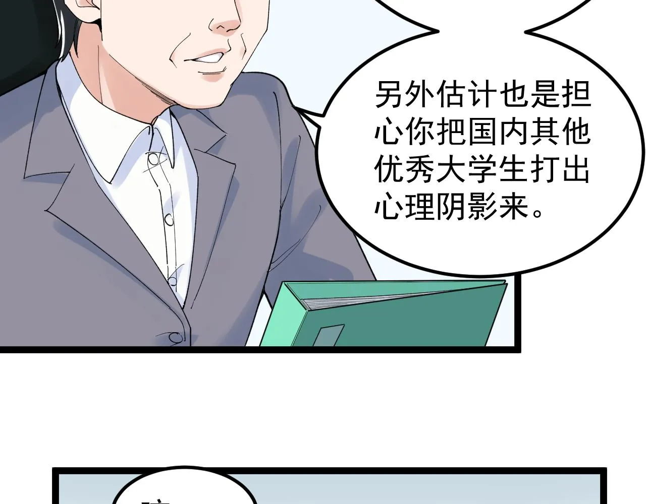 第159话 国际舞台 第92页