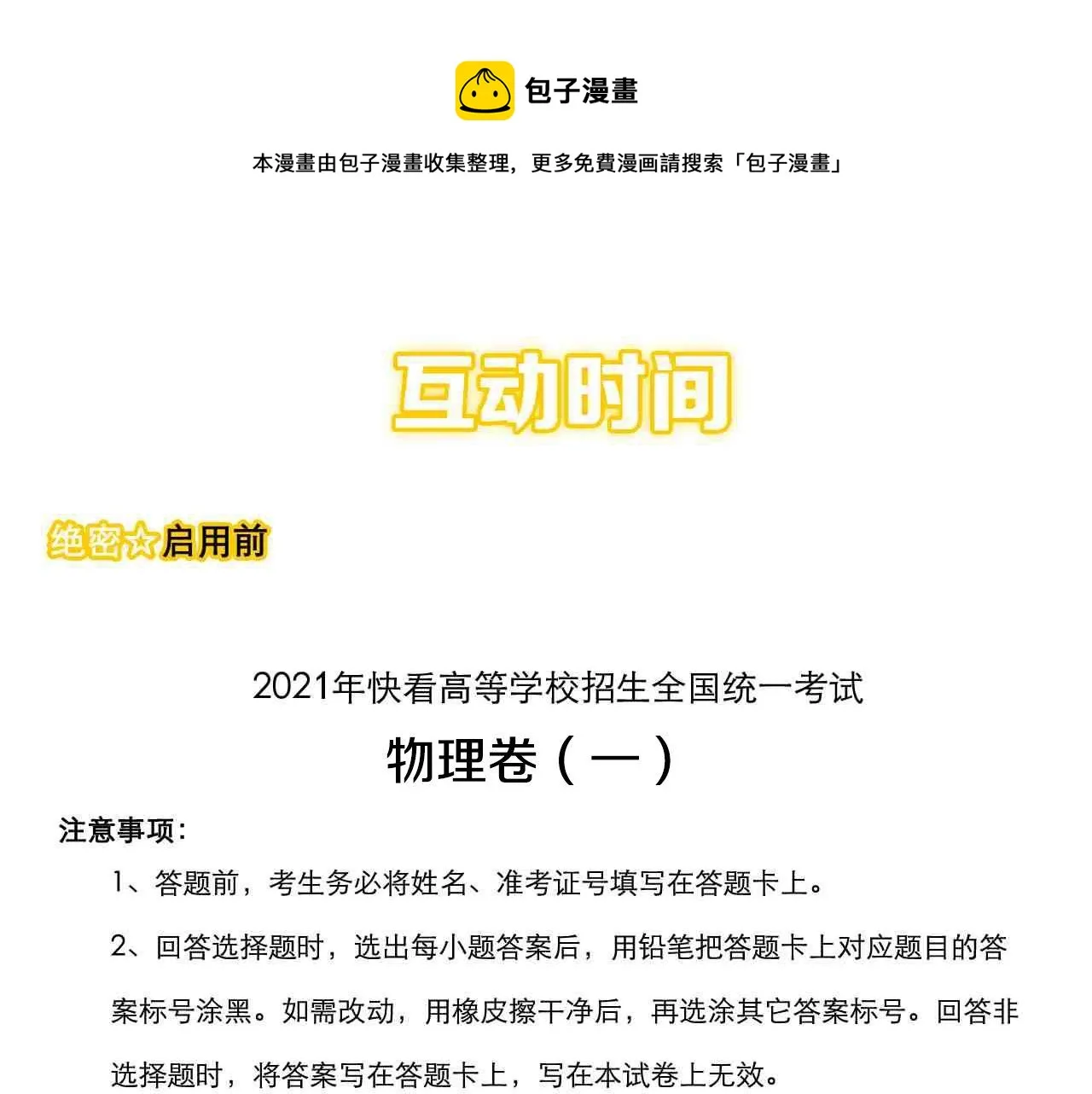 第159话 国际舞台 第97页