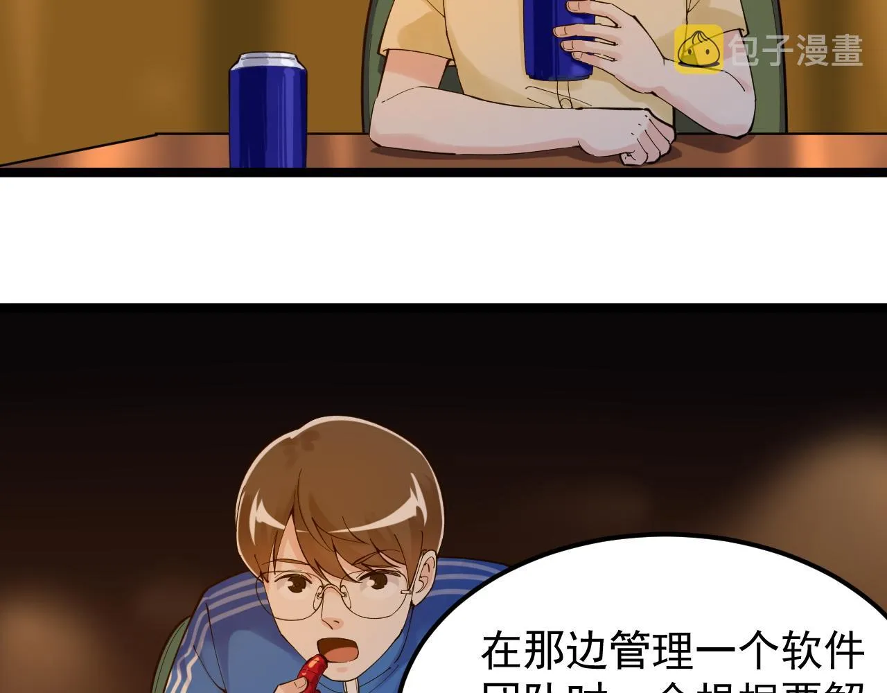 第158话 人工智能 第7页