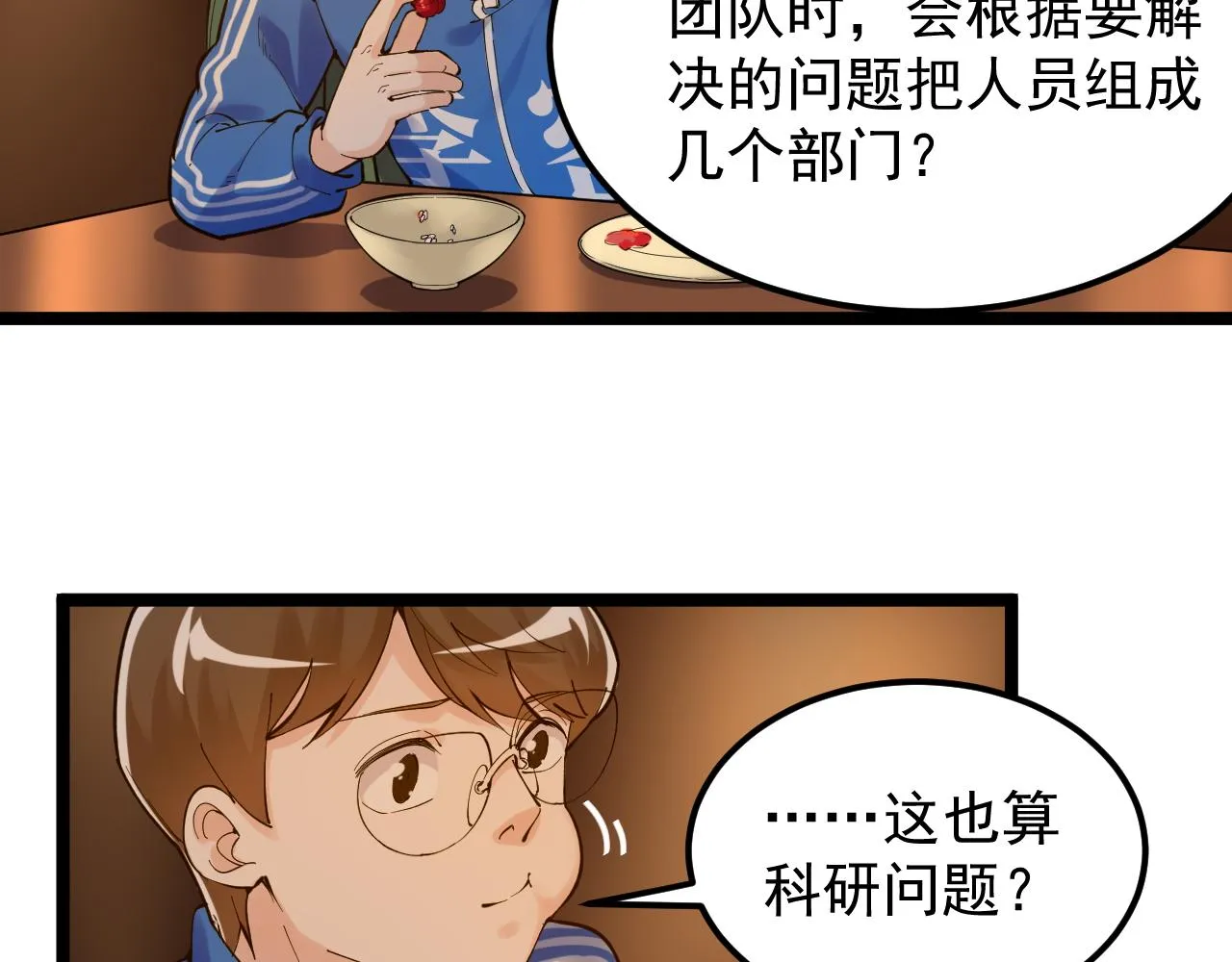 第158话 人工智能 第8页
