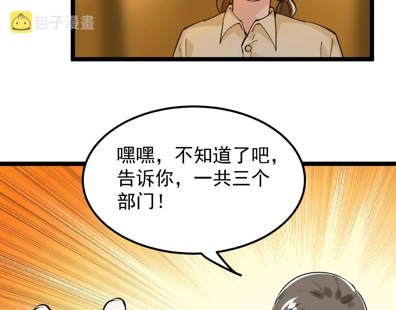 第158话 人工智能 第10页