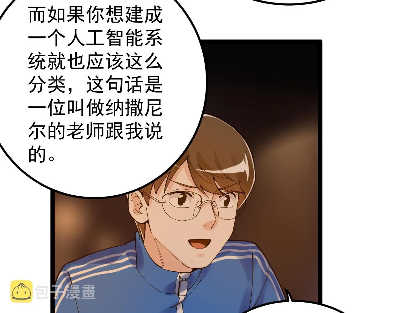 第158话 人工智能 第12页