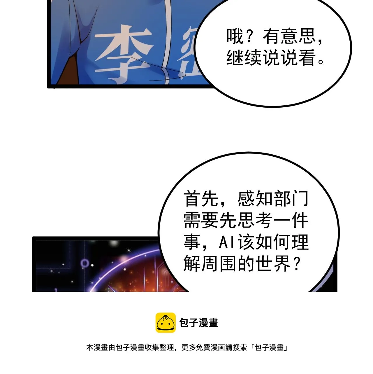 第158话 人工智能 第13页
