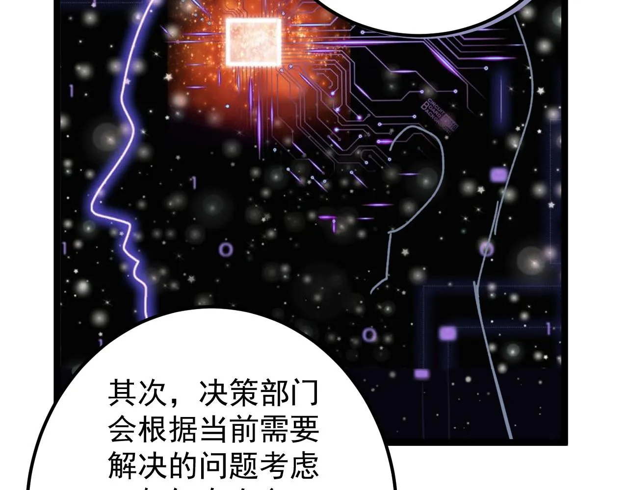 第158话 人工智能 第14页