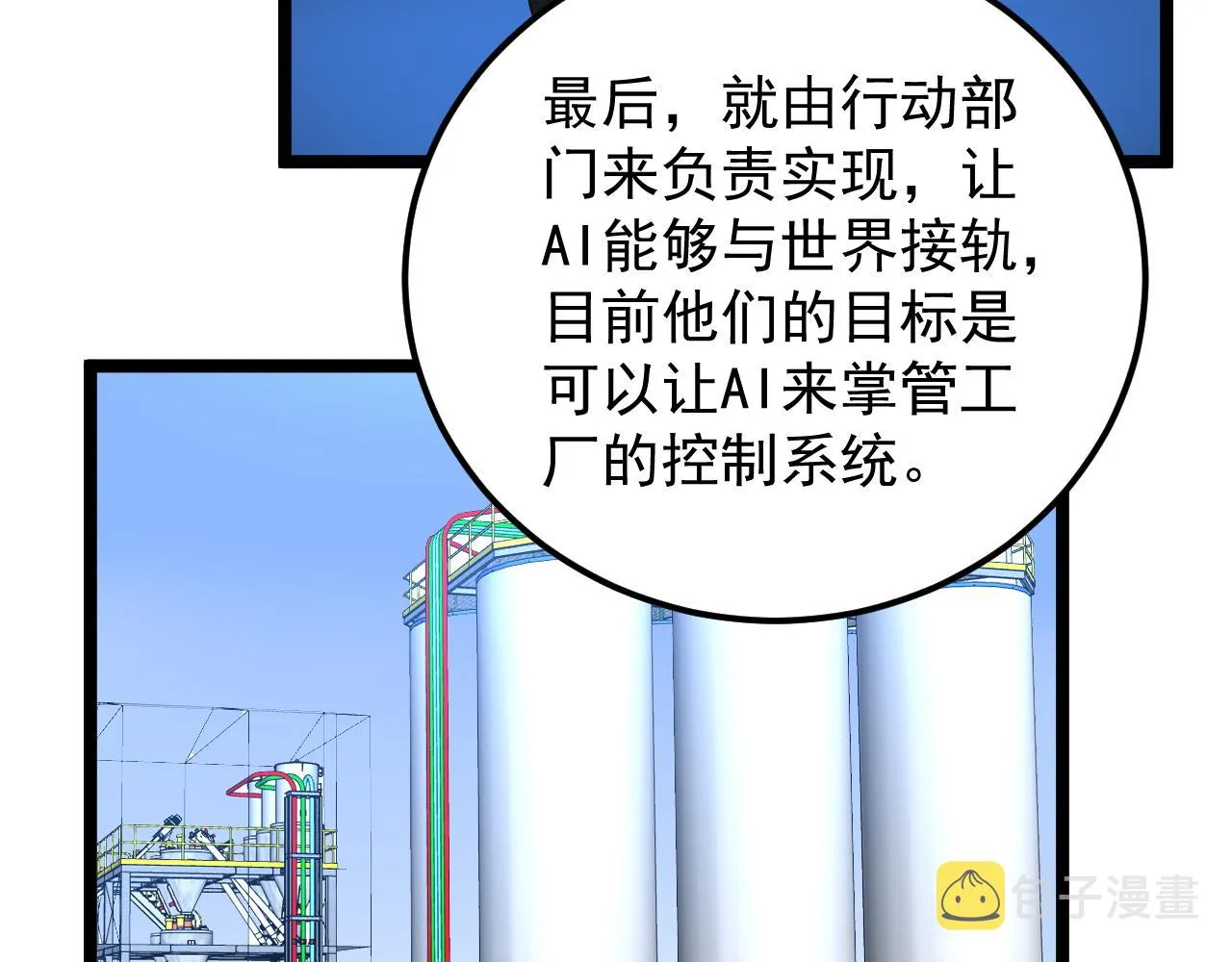 第158话 人工智能 第16页