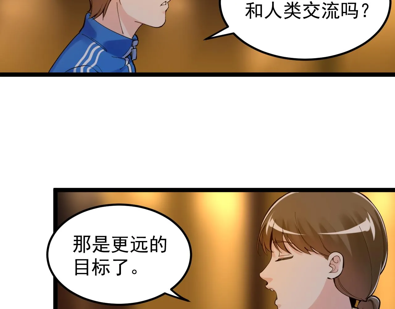 第158话 人工智能 第18页