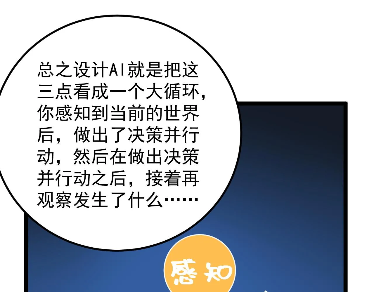 第158话 人工智能 第20页