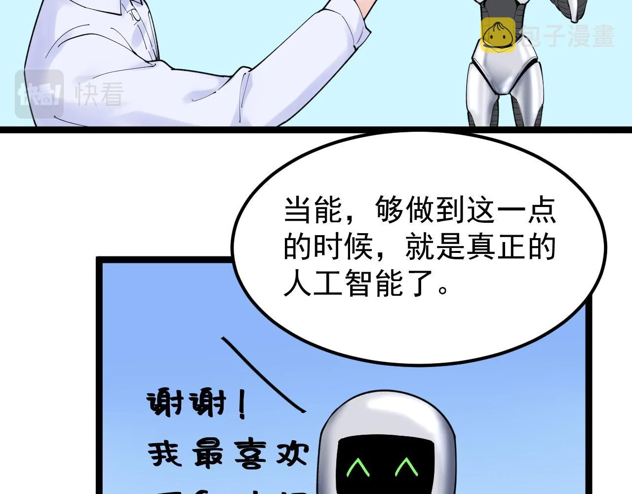 第158话 人工智能 第23页