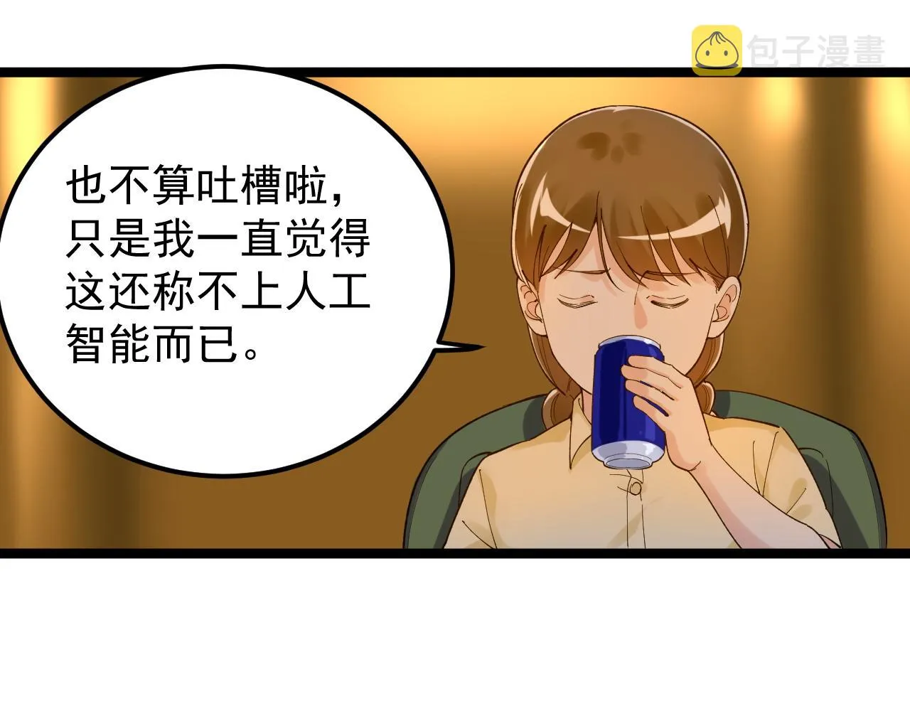 第158话 人工智能 第26页