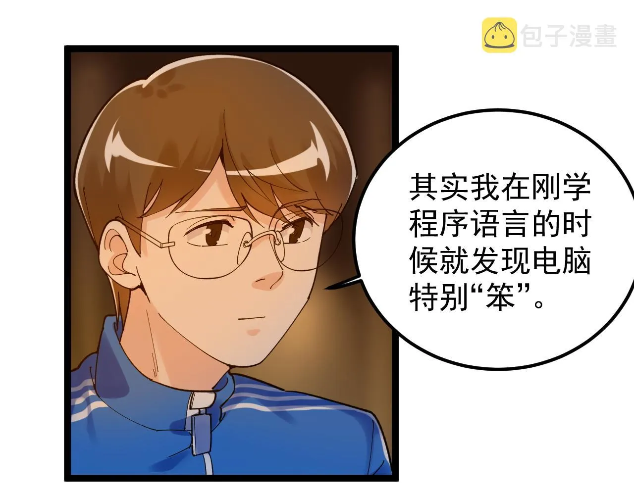 第158话 人工智能 第27页