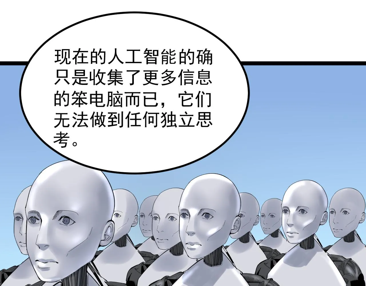 第158话 人工智能 第28页