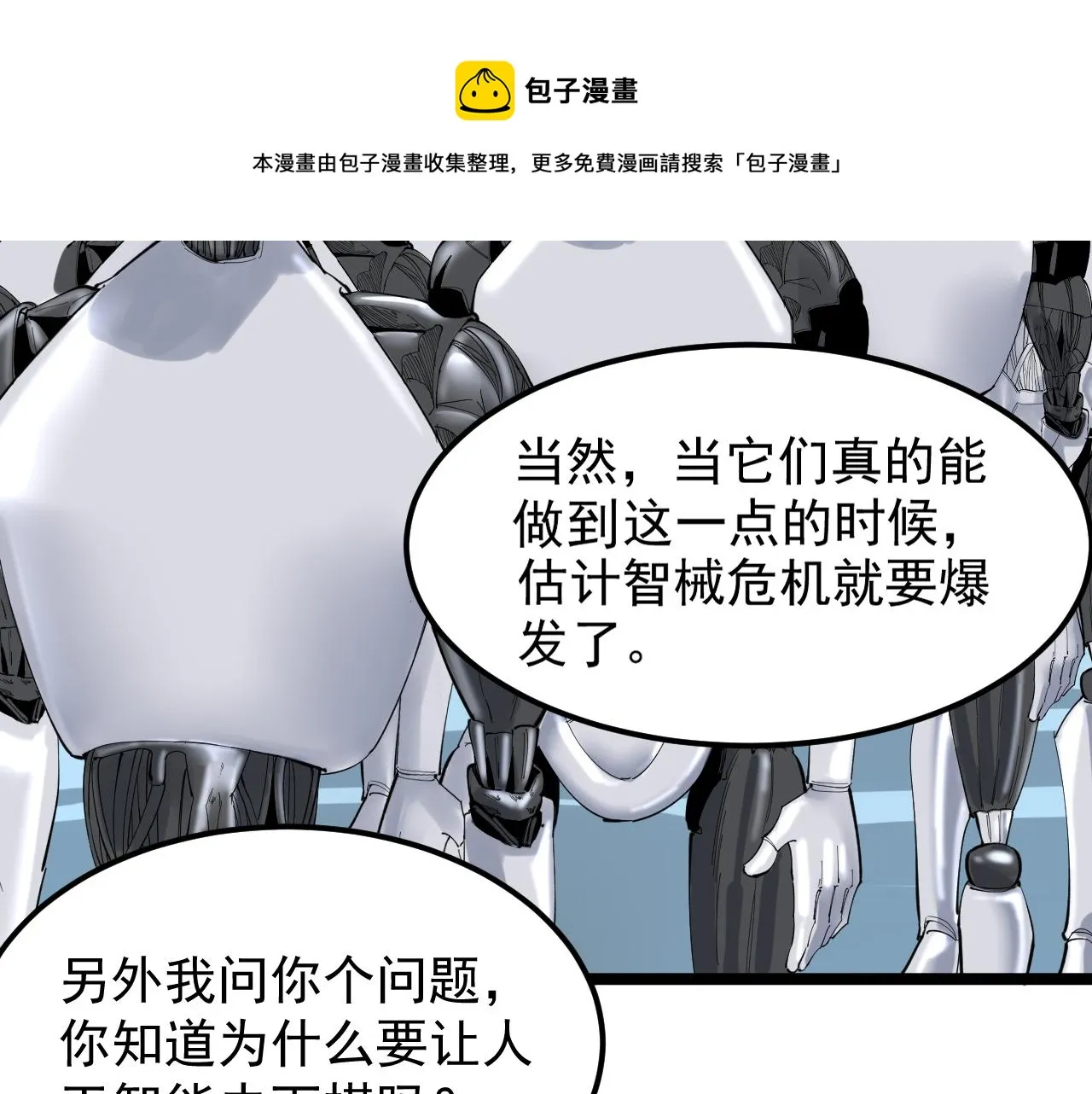 第158话 人工智能 第29页